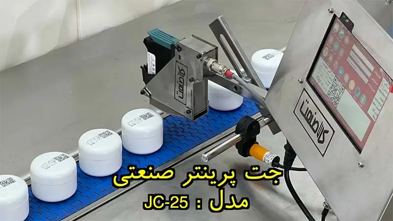 جت پرینتر صنعتی jc25