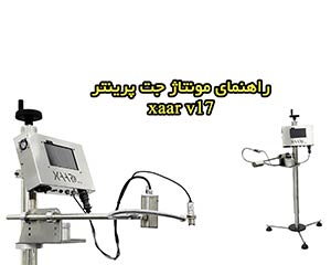 مونتاژ جت پرینتر