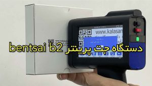 پرینتر bentsai b2