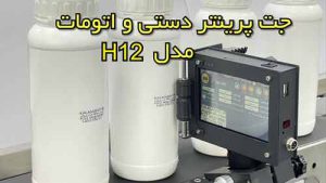 جت پرینتر دستی و اتوماتیک