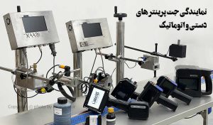 نمایشگاه جت پرینتر کالا صنعت