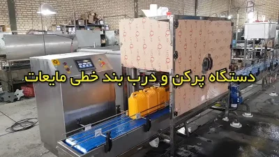 پرکن روغن مایع خطی برای گالن های ۴ تا ۲۰ لیتر