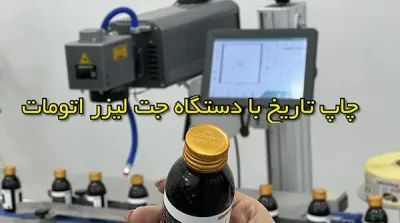 جت پرینتر لیزری برای درب بطری