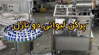 پرکن و سیلکن دو نازل لیوانی